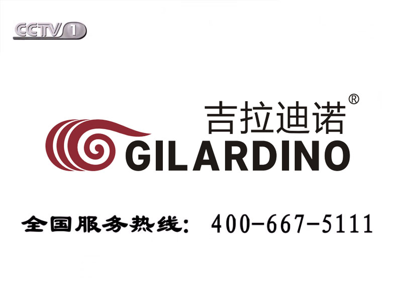 吉拉迪諾央視廣告